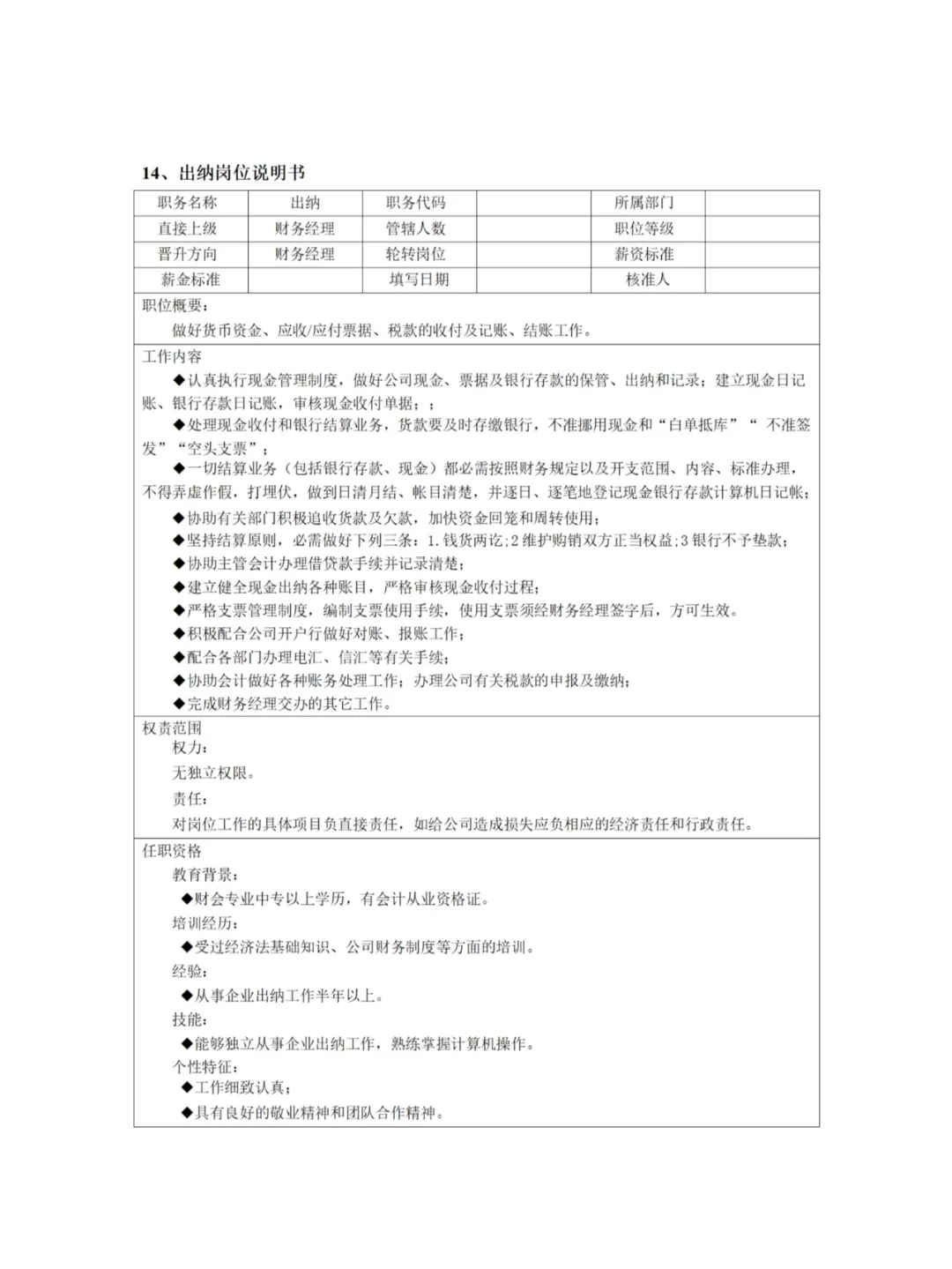各大岗位岗位职责有哪些