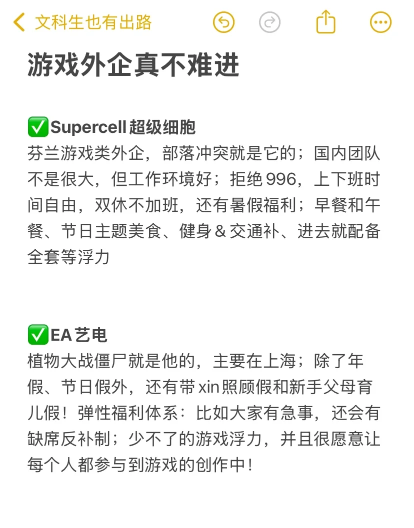 游戏外企真不难进