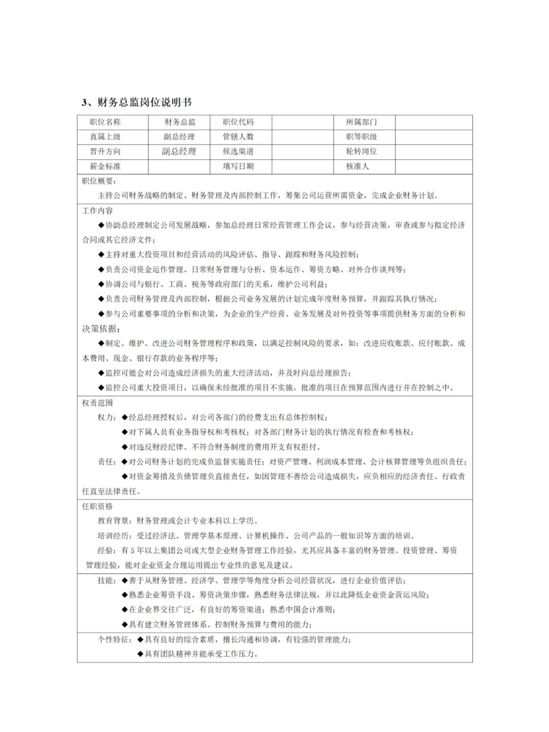 各大岗位岗位职责有哪些