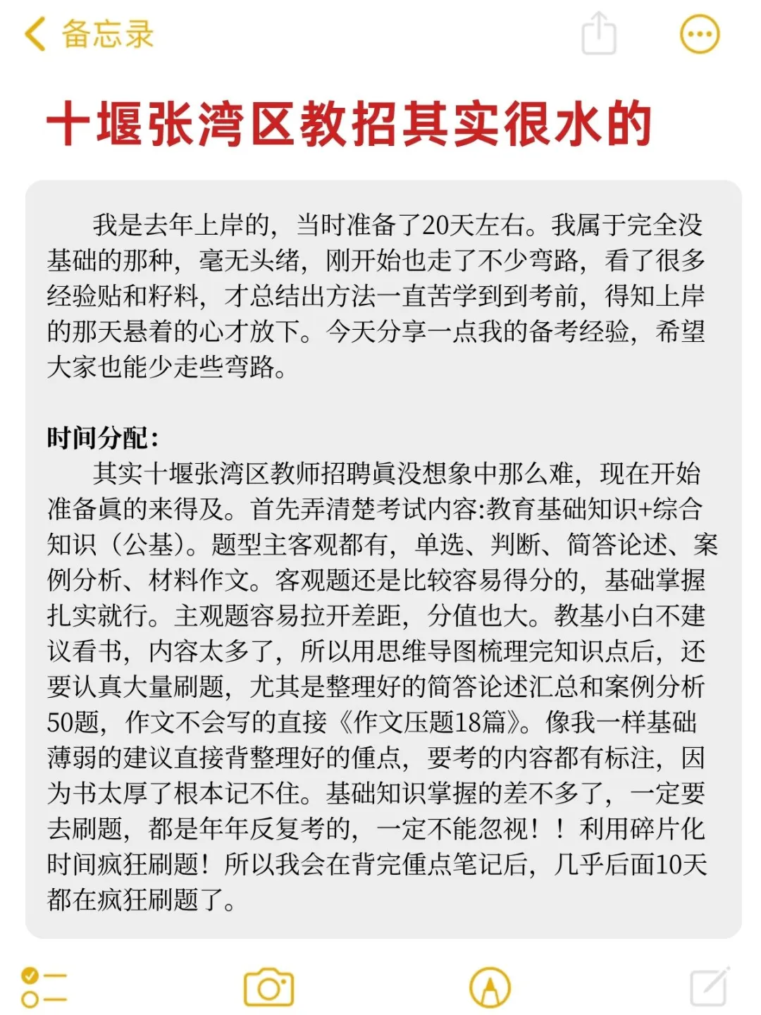 25十堰张湾区教师招聘，其实很水的