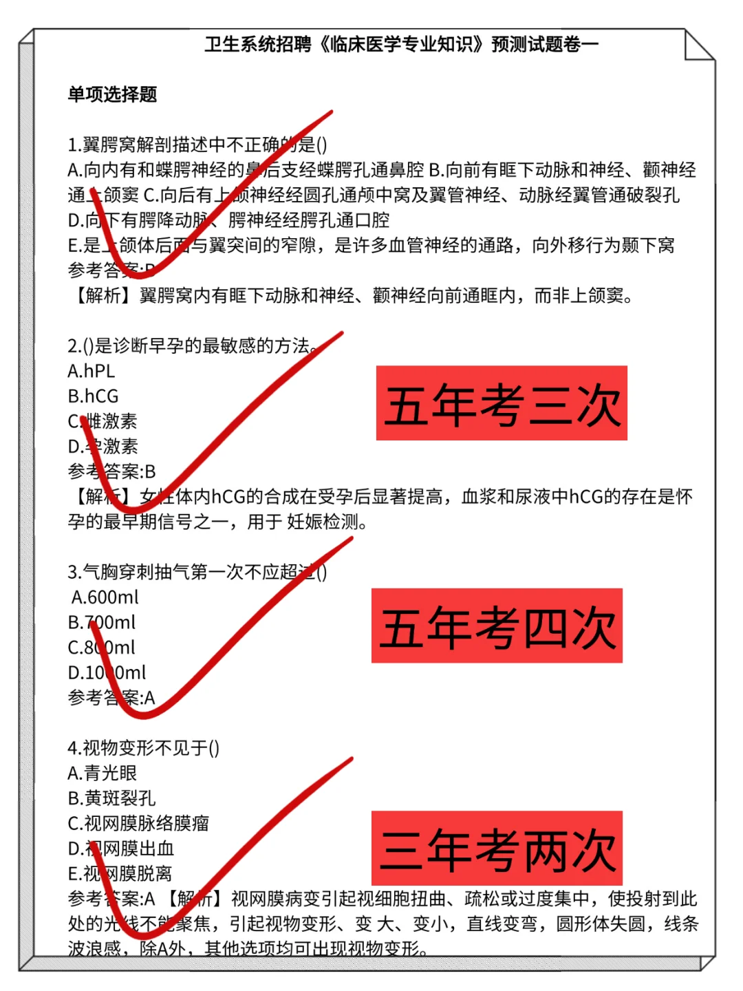 普及一下，一次性过衡阳市卫健委的经验！
