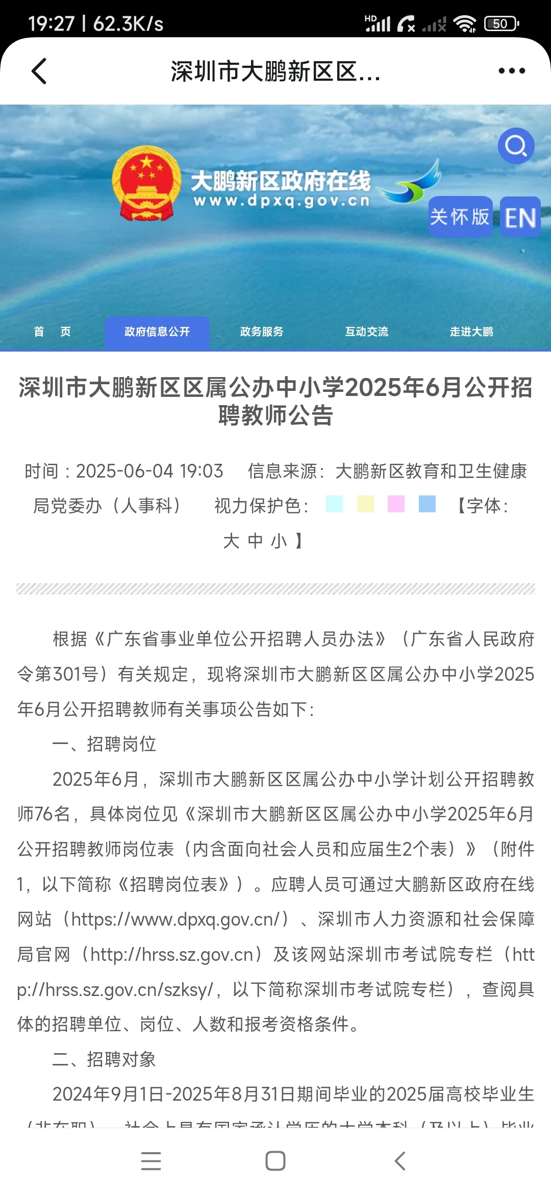 大鹏教招，76人