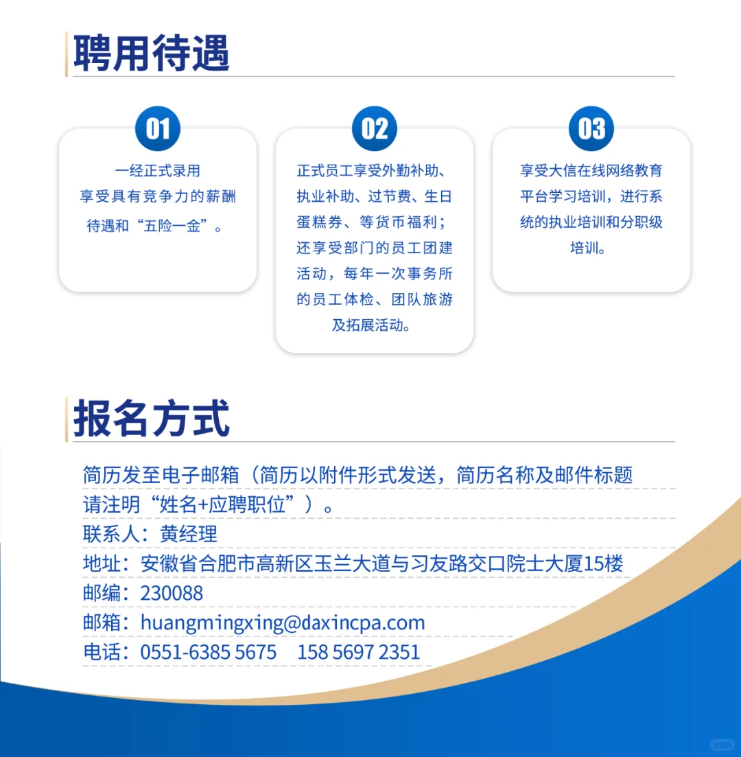 大信安徽分所现因发展需要诚聘以下岗位人员