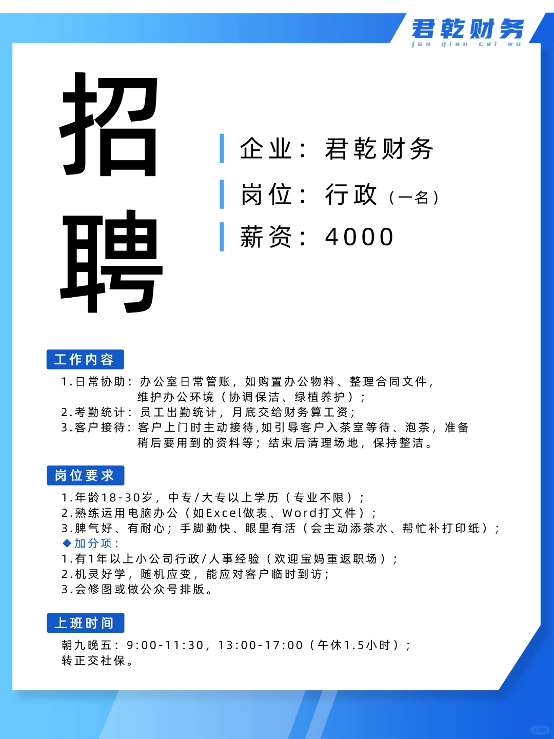 行政招聘｜女性友好岗位！期待您的加入！