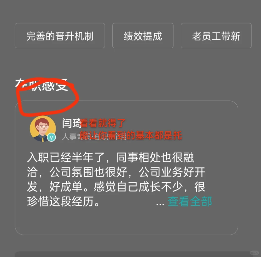 岗位不符公司与面试不符！可恶的是居民楼面