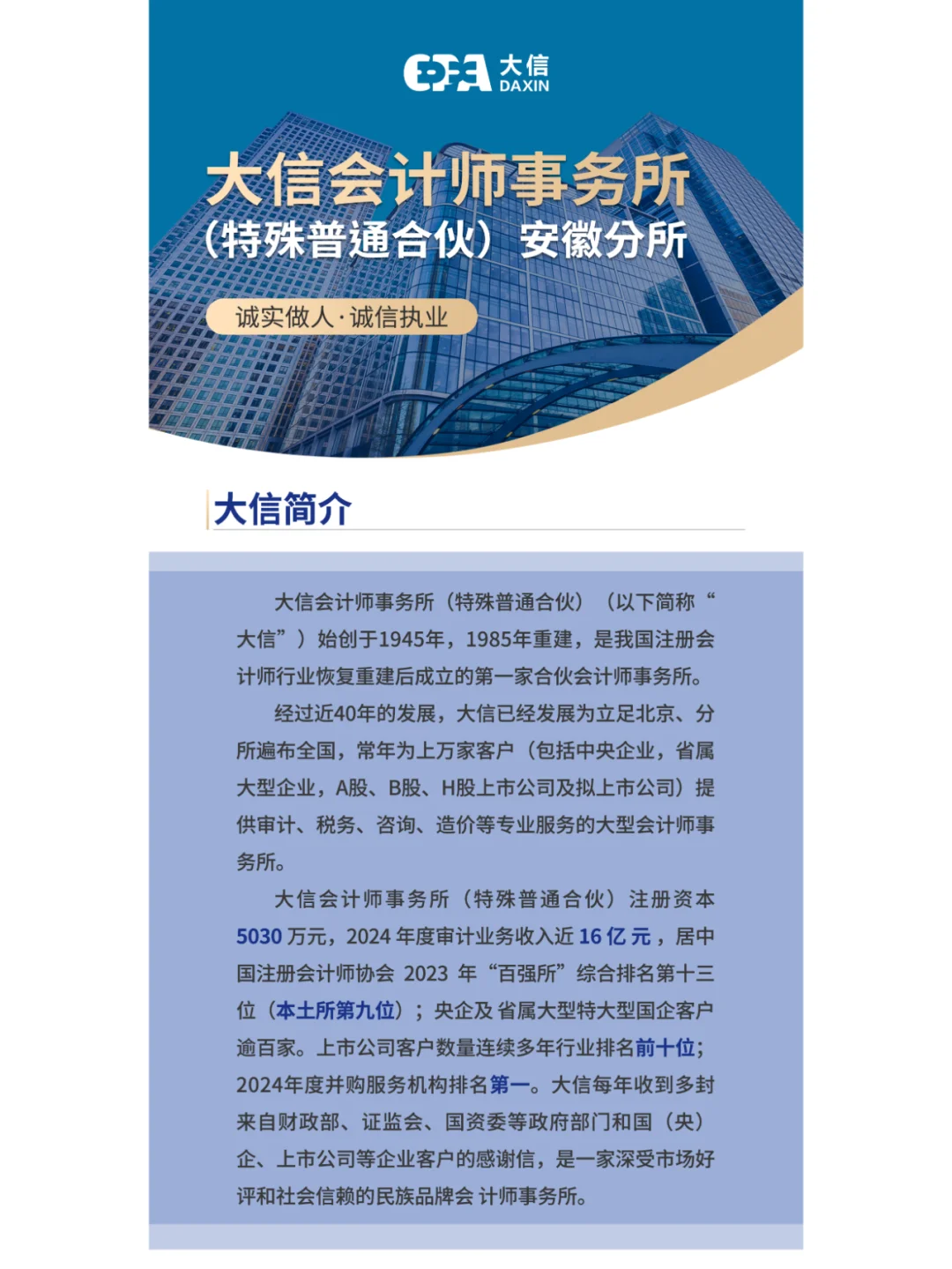 大信安徽分所现因发展需要诚聘以下岗位人员