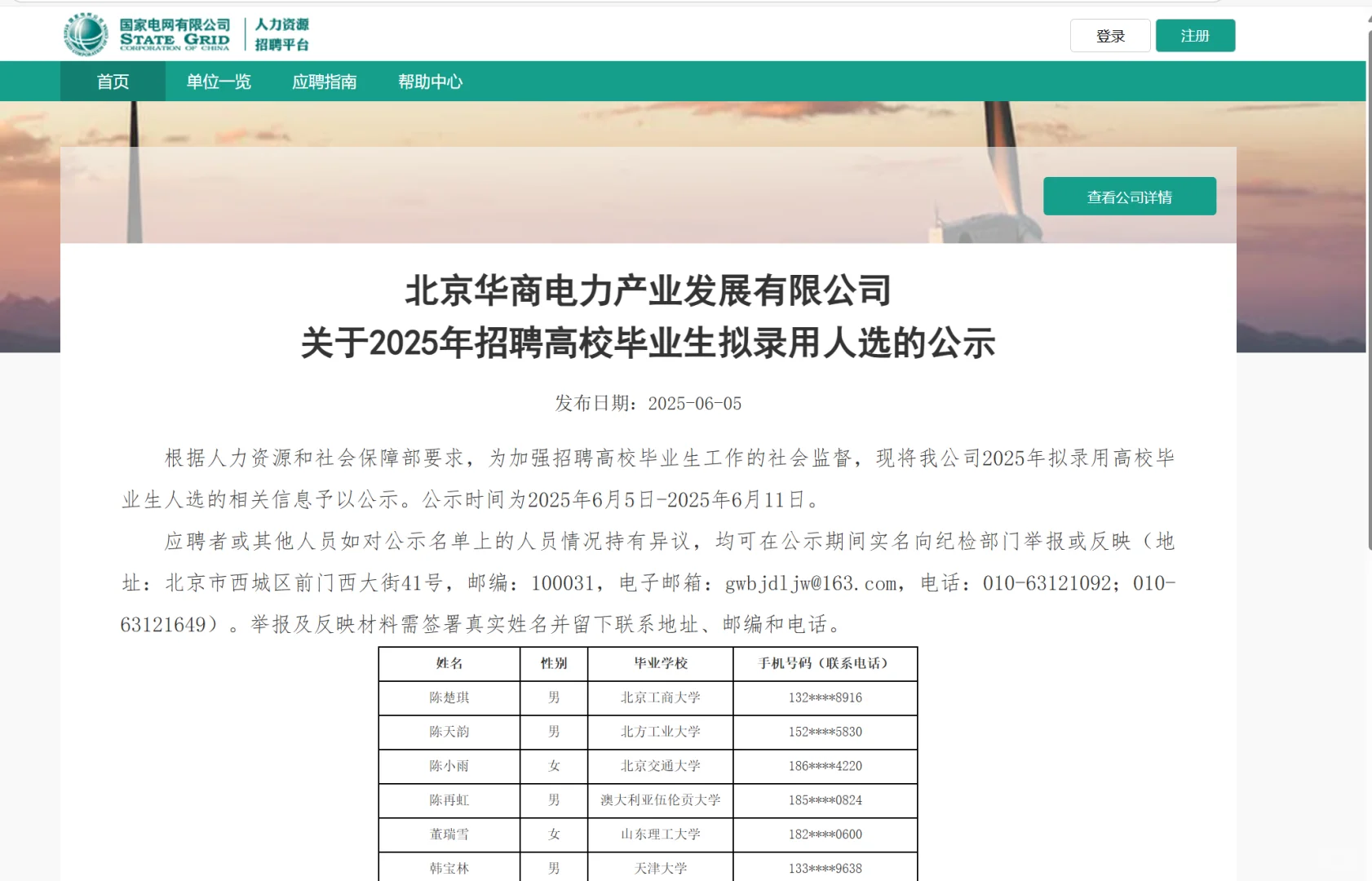 国家电网考试三批录用名单已公示