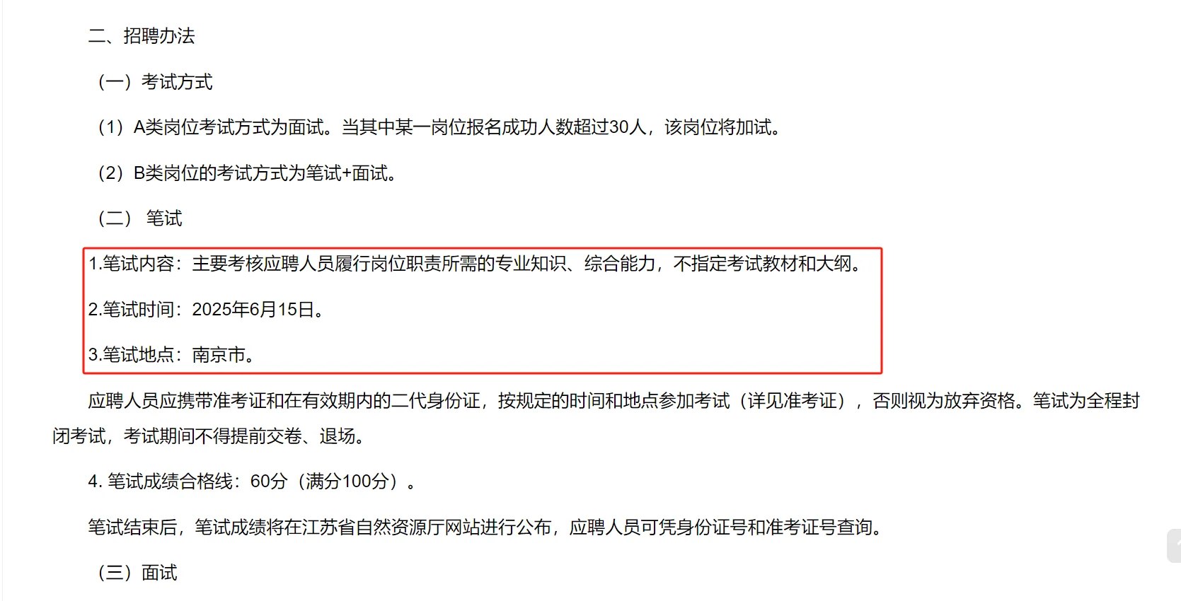 江苏省自然资源厅所属事业单位