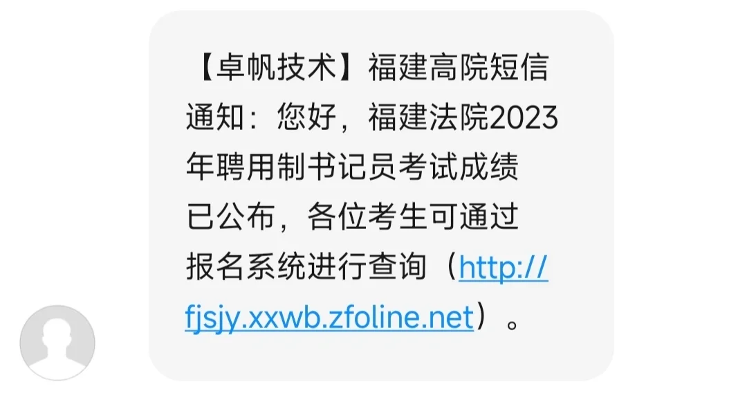 福建省聘书记员出成绩啦～