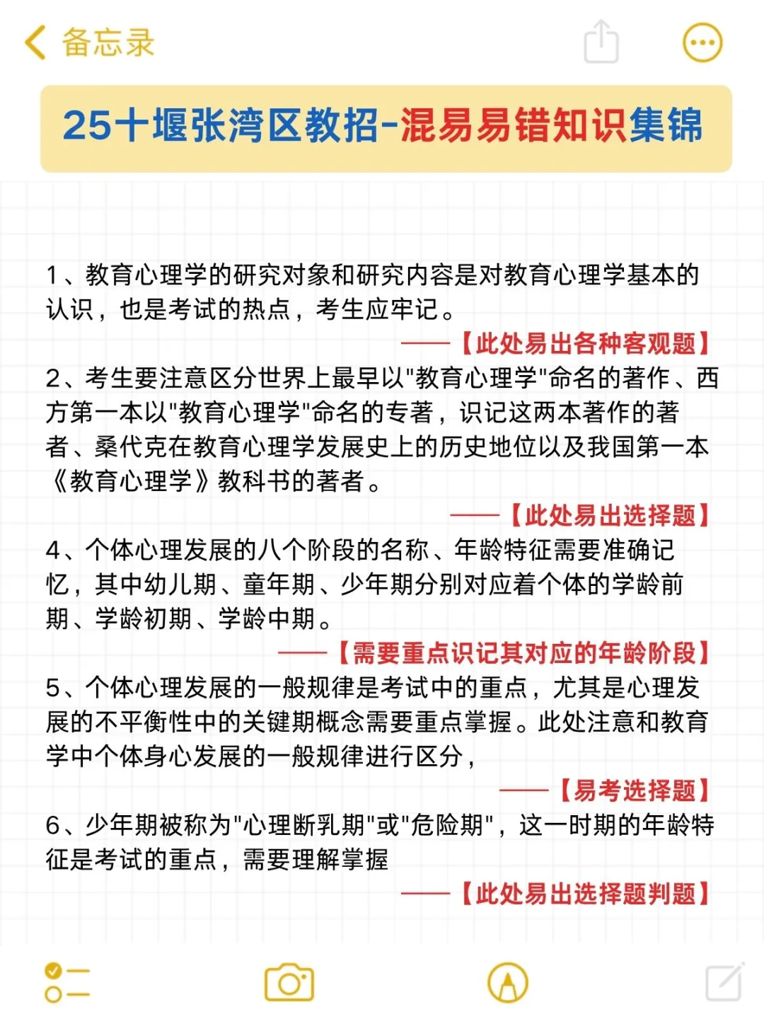 25十堰张湾区教师招聘，其实很水的