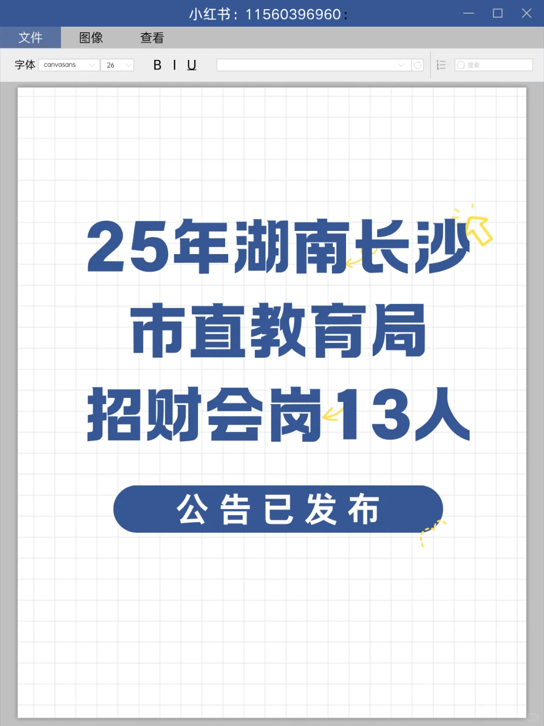 25年湖南长沙市直教育系统财会岗13人
