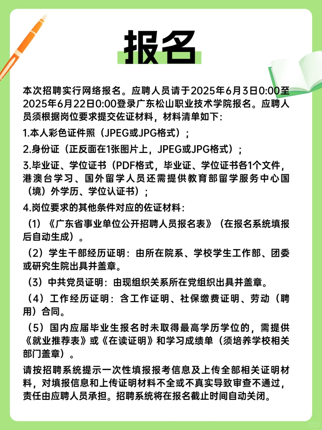 正式编制！广东松山职业技术学院招聘4人