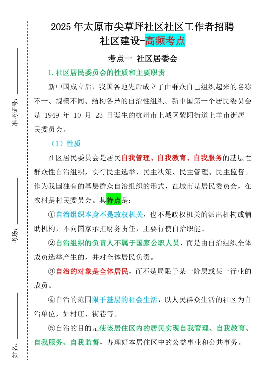 太原尖草坪社区工作者招聘挺水的