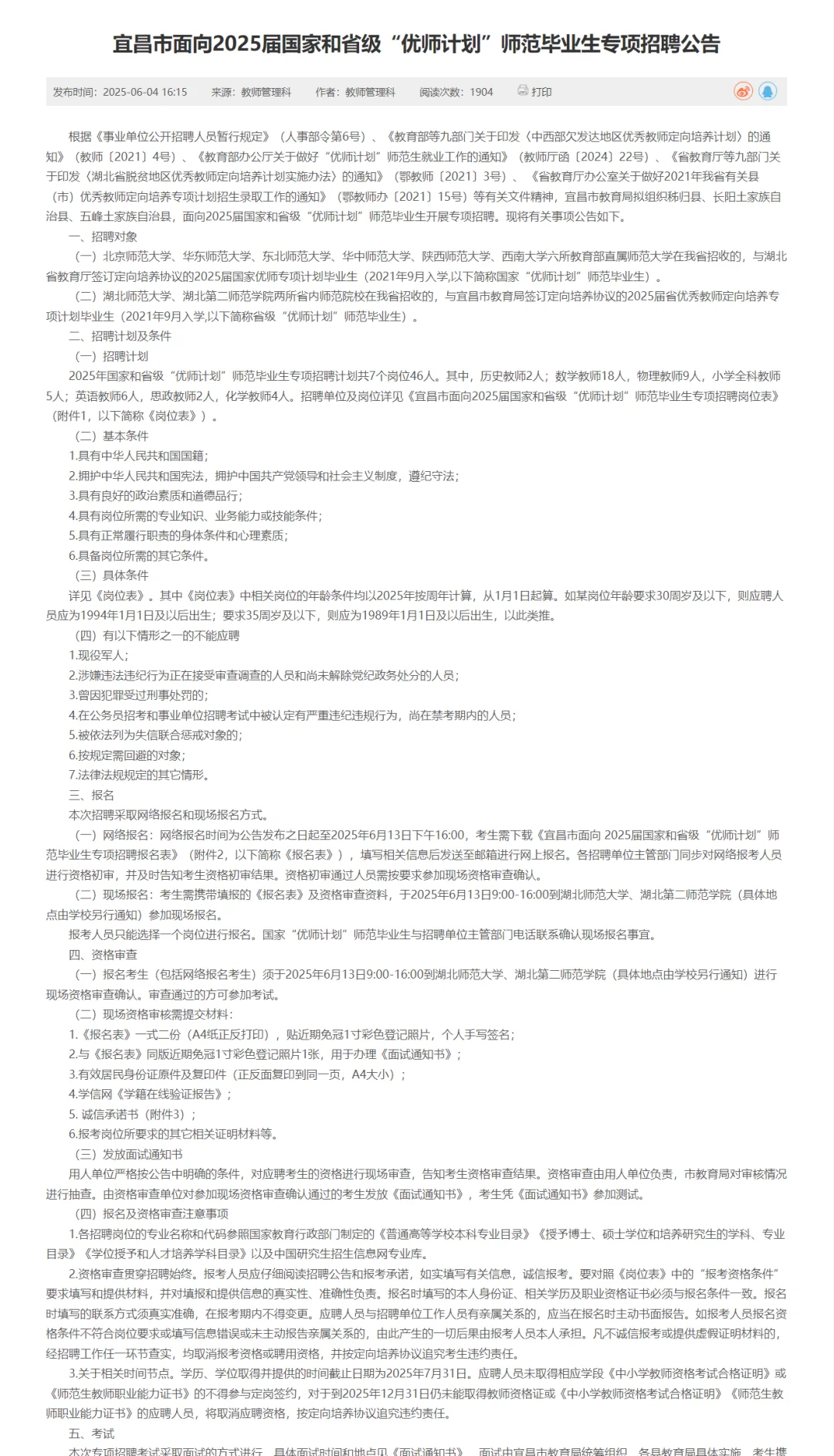 有编制，免笔试教师招聘！宜昌市中学！