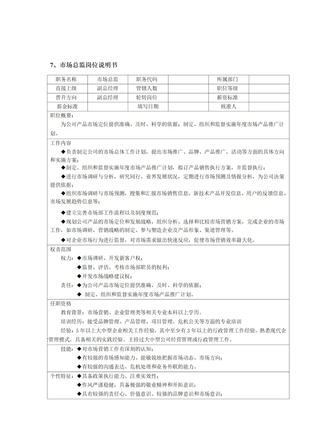 各大岗位岗位职责有哪些