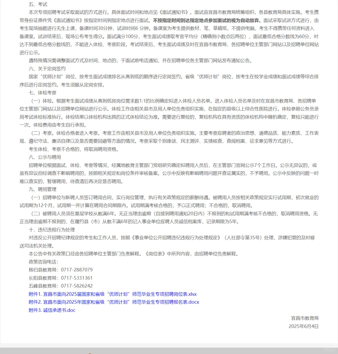 有编制，免笔试教师招聘！宜昌市中学！