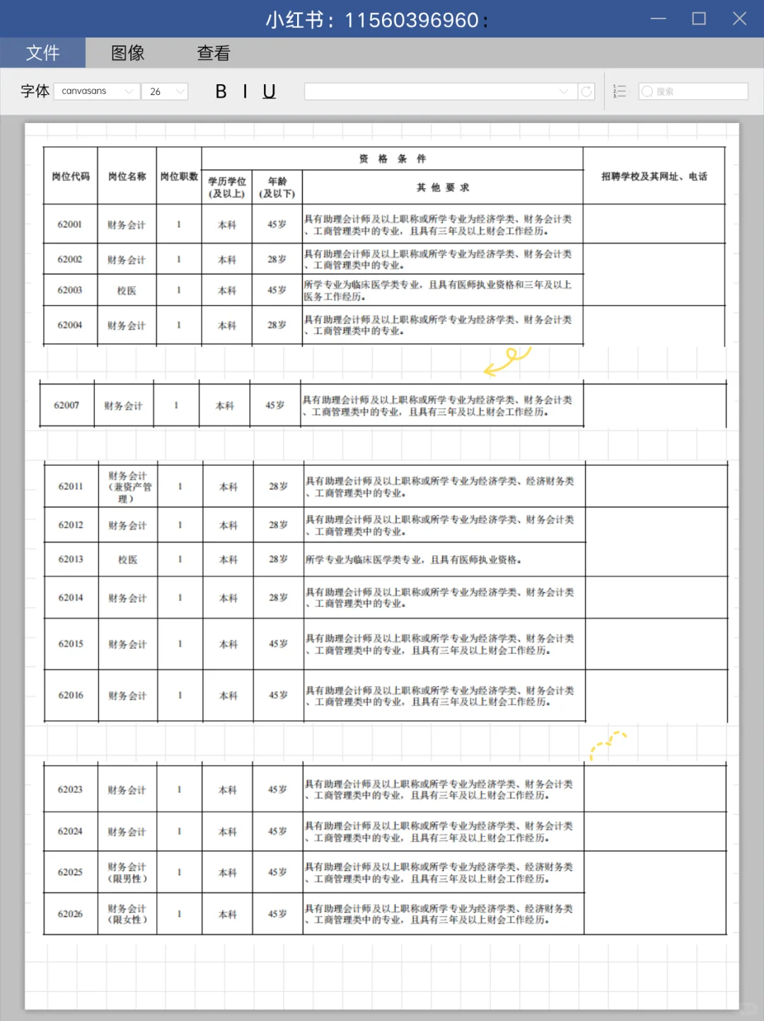 25年湖南长沙市直教育系统财会岗13人