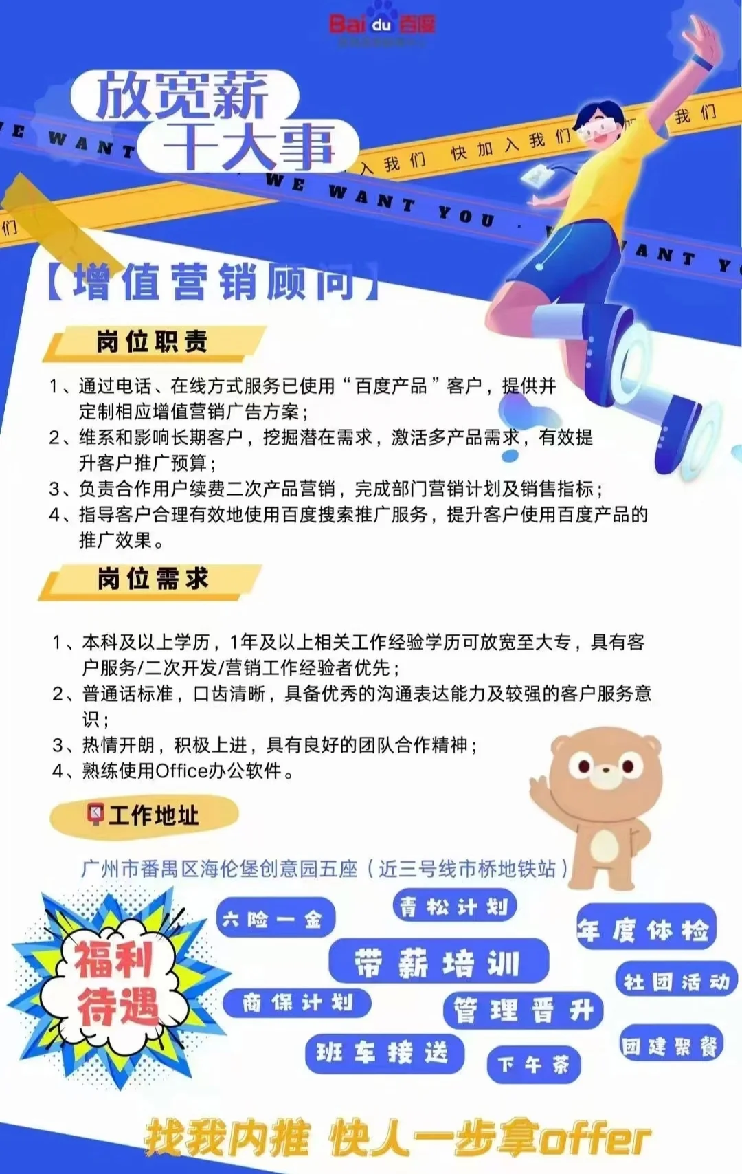 百度互联网大厂招工啦！