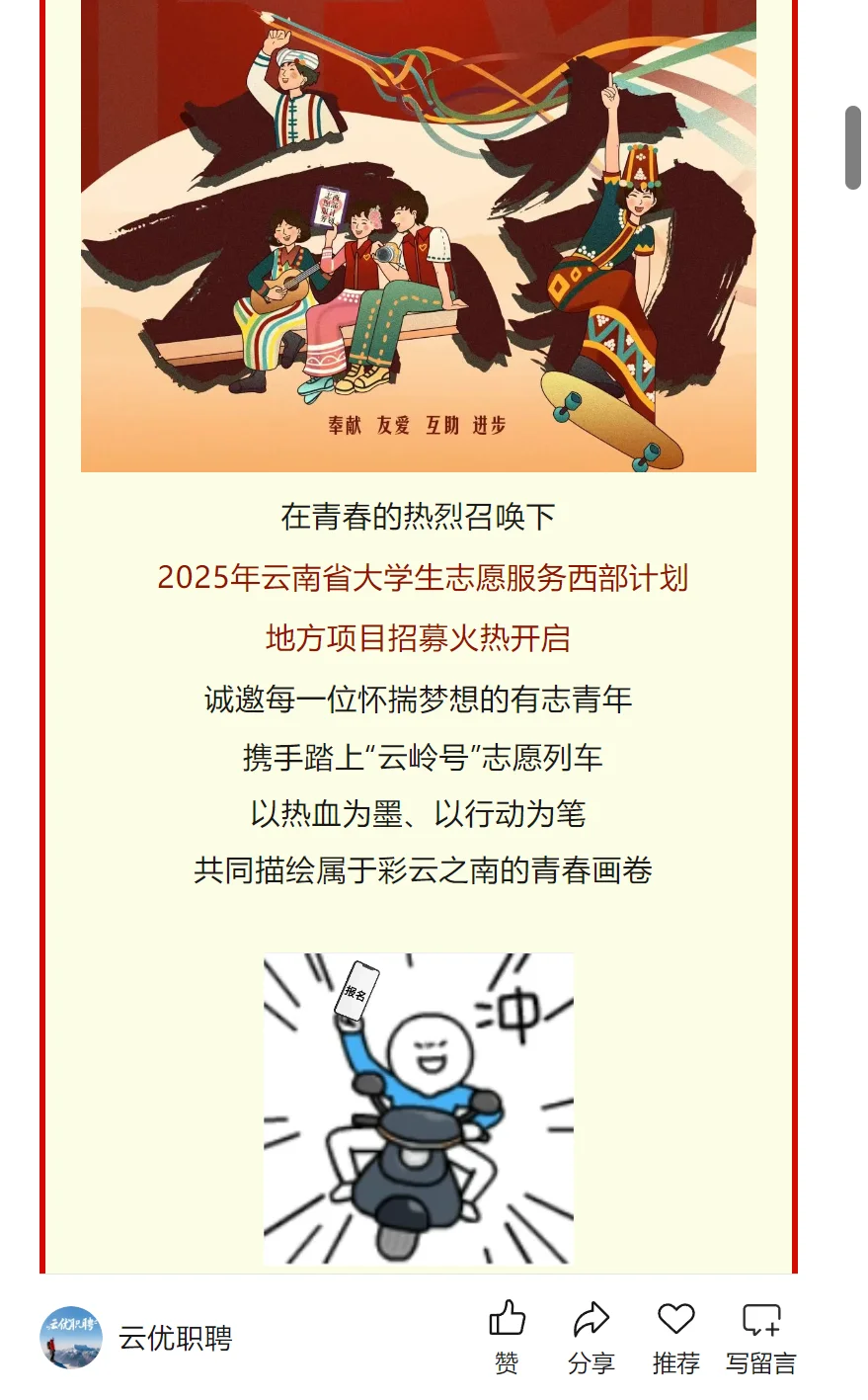 【招聘】云南省西部计划地方项目2025年公开