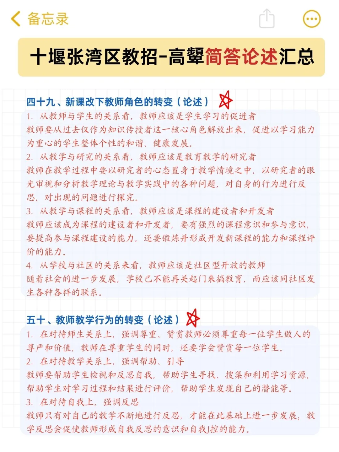 25十堰张湾区教师招聘，其实很水的