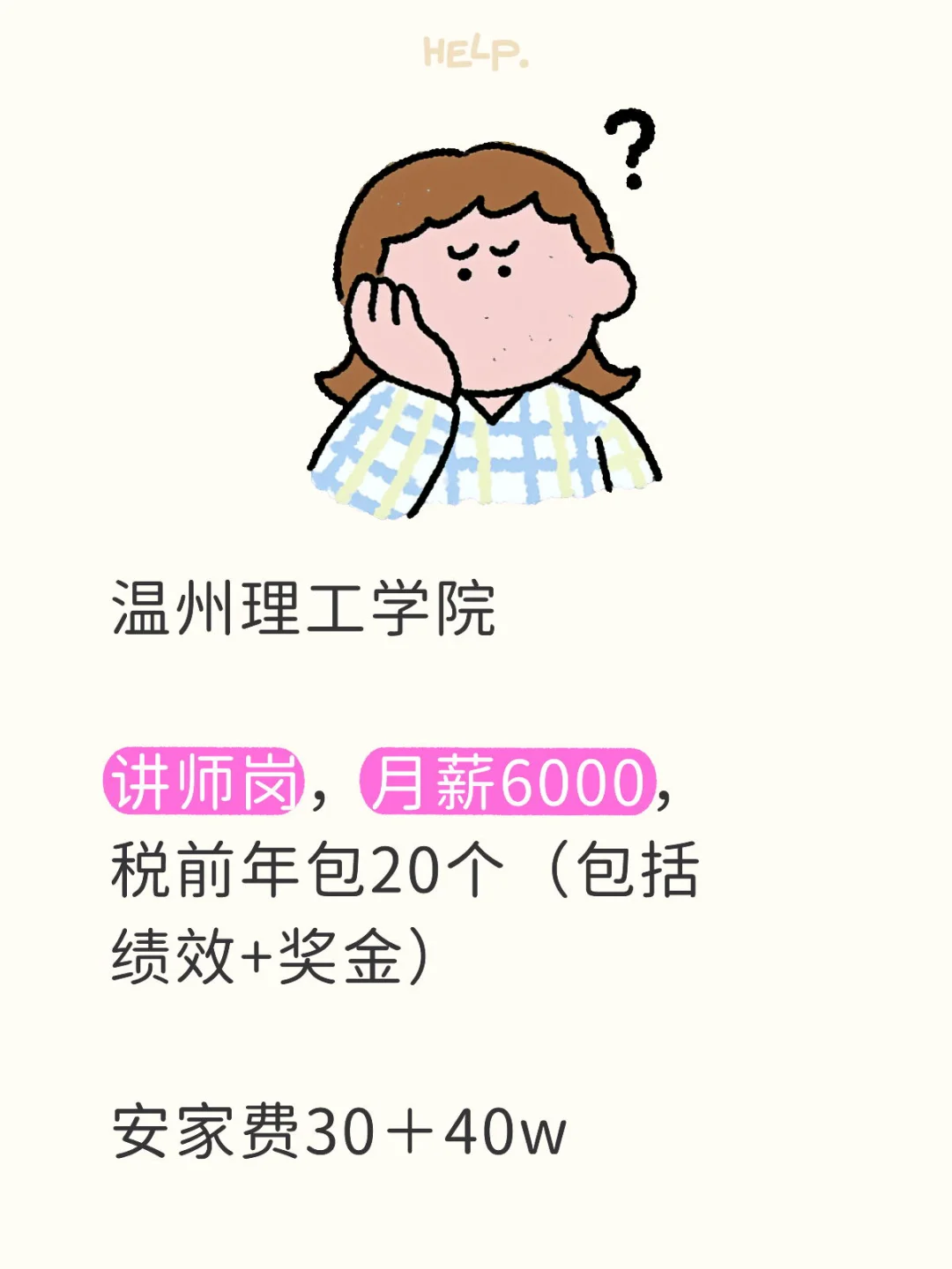 浙江高校薪资待遇（工科类）