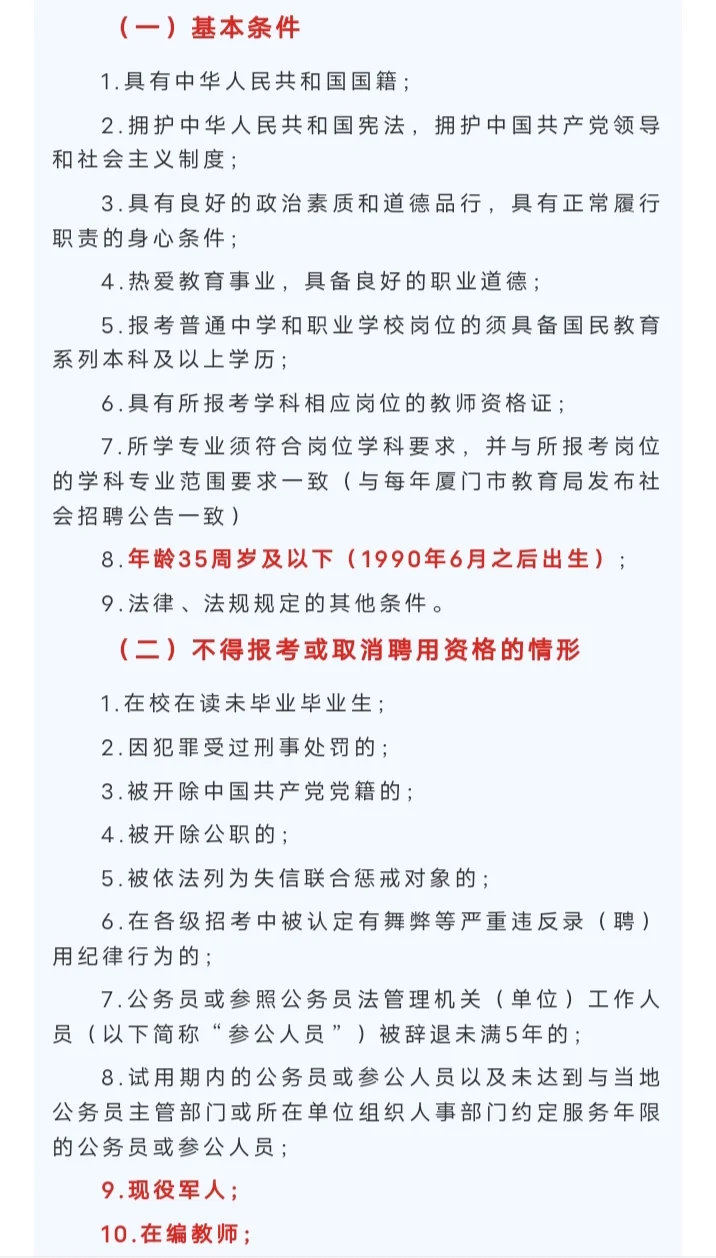 厦门中学编外有岗! 公办校，仅面试