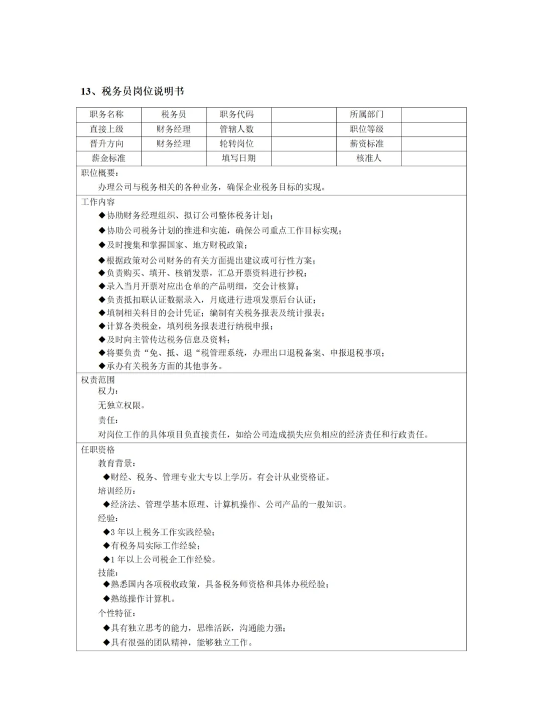 各大岗位岗位职责有哪些