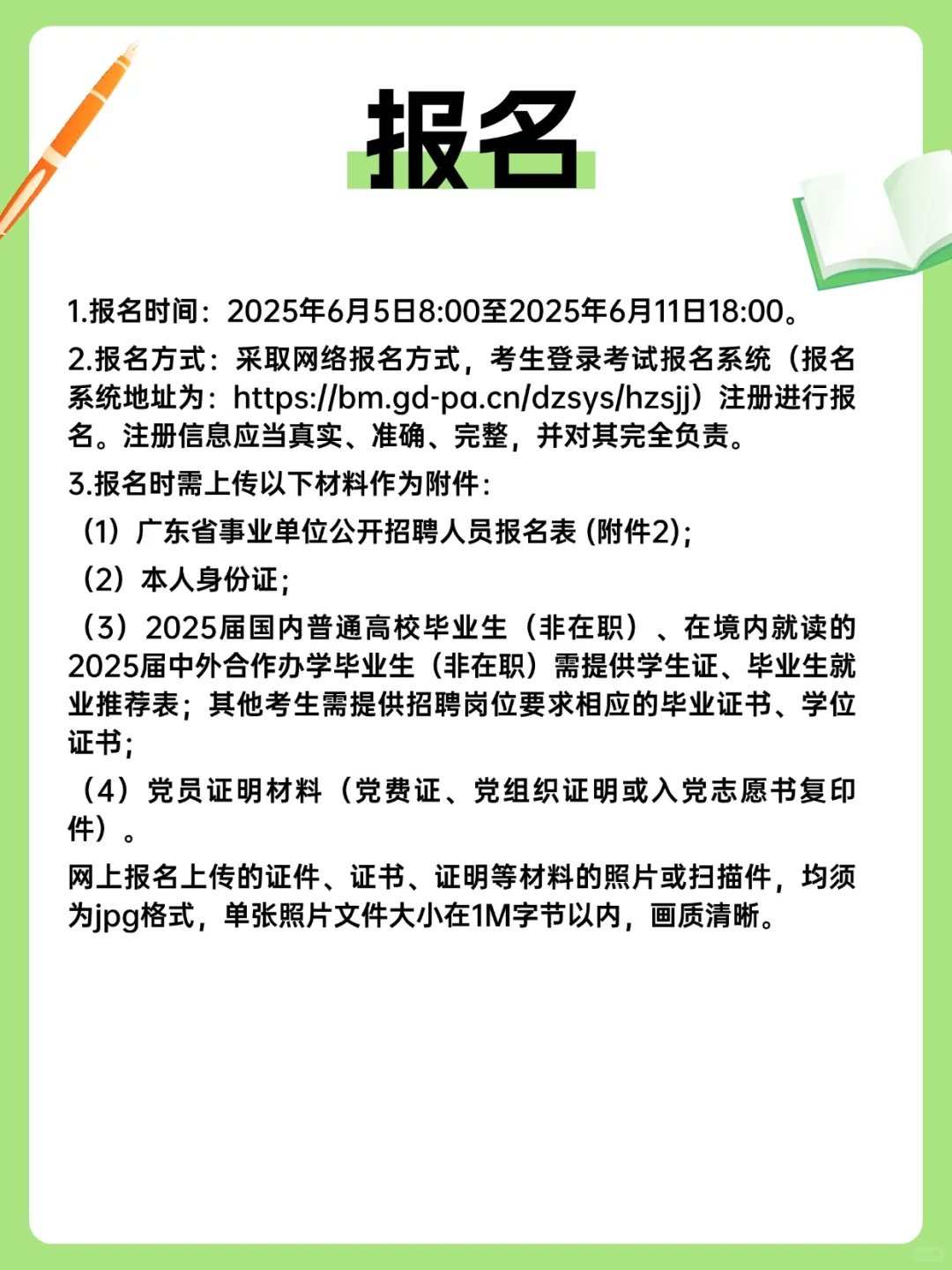 编制！惠州市纪检监察综合事务中心招聘5人