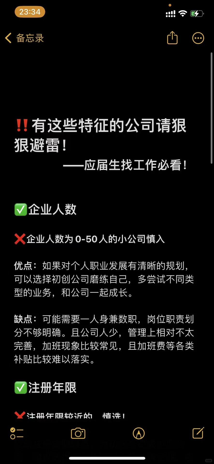 应届生找工作小技巧！这类公司建议狠狠避雷