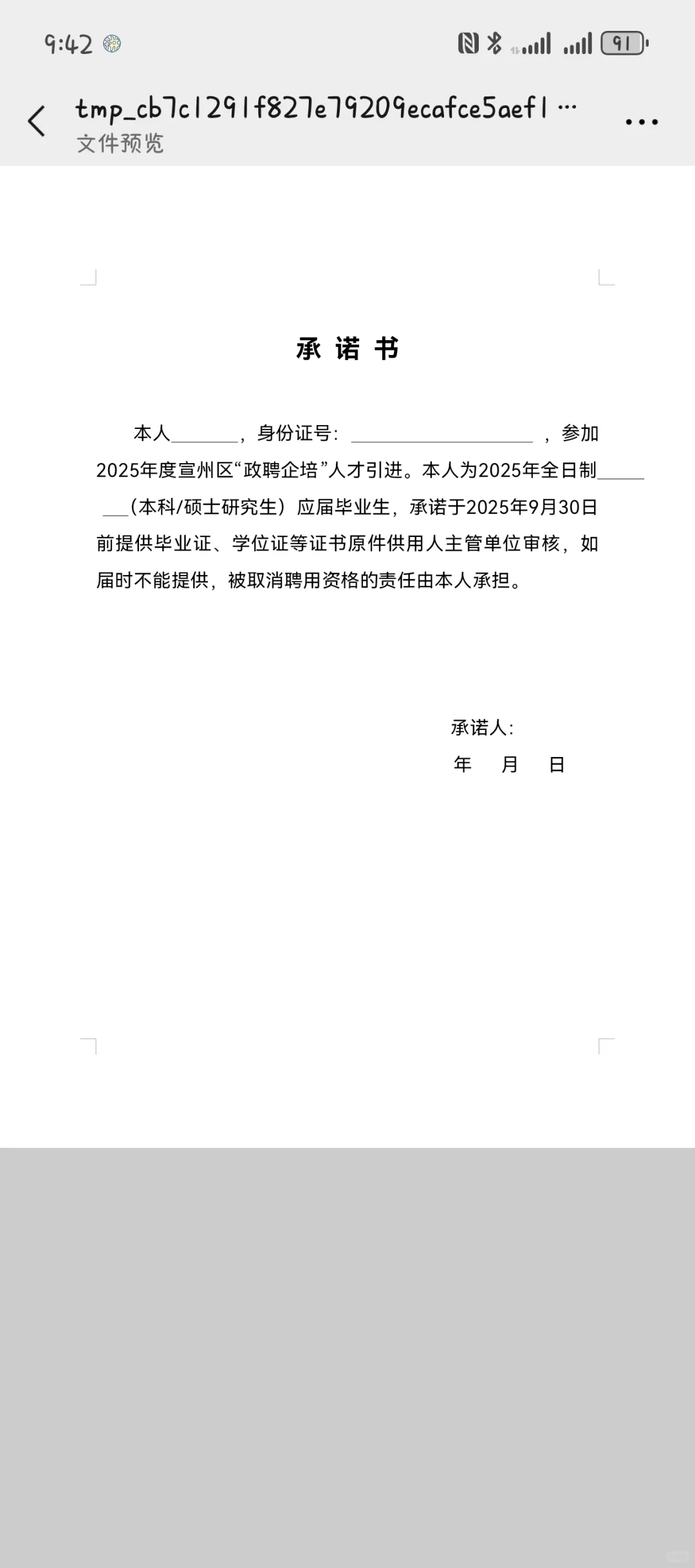 25年宣城市宣州区政聘企培人才引进