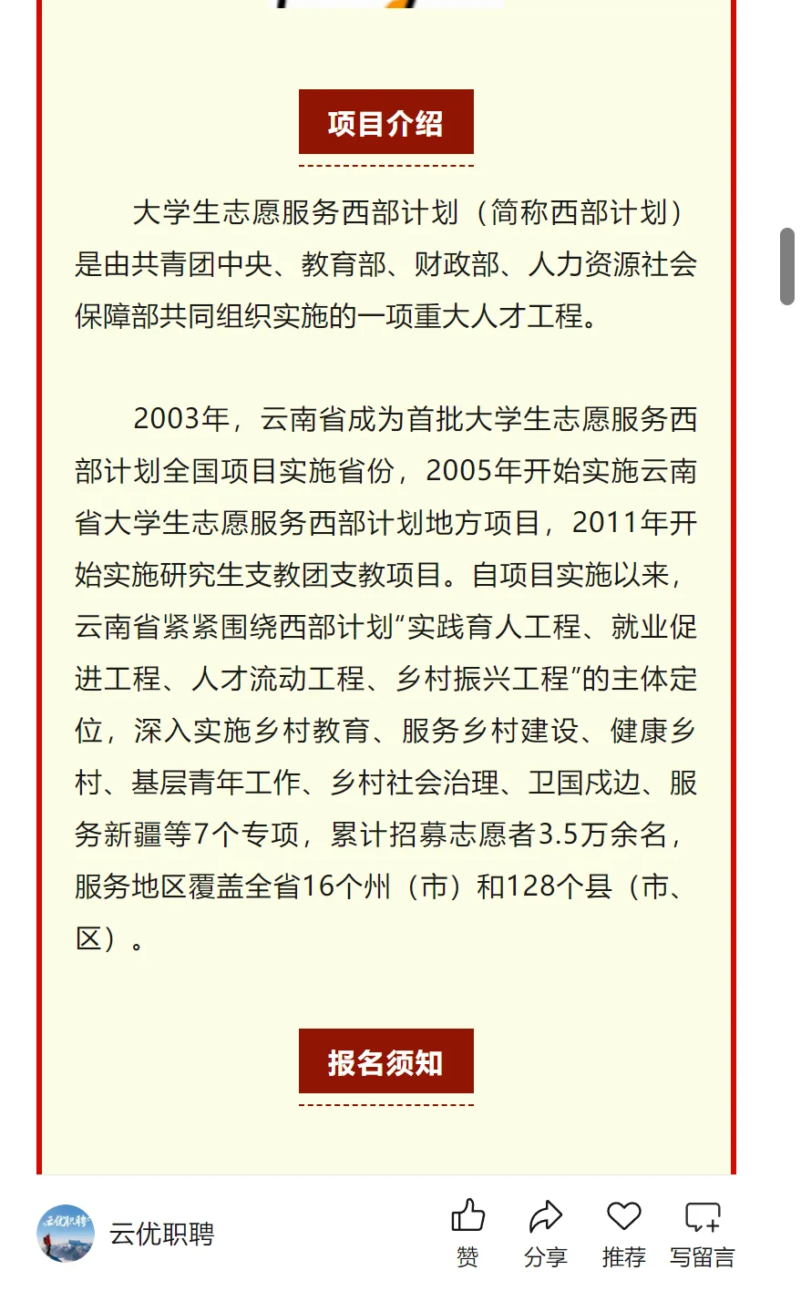 【招聘】云南省西部计划地方项目2025年公开