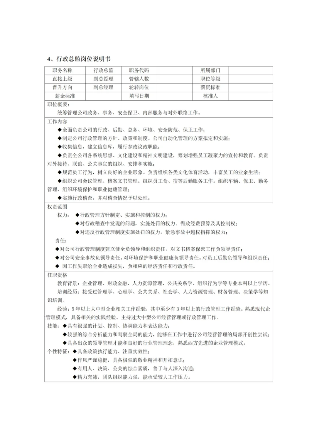 各大岗位岗位职责有哪些
