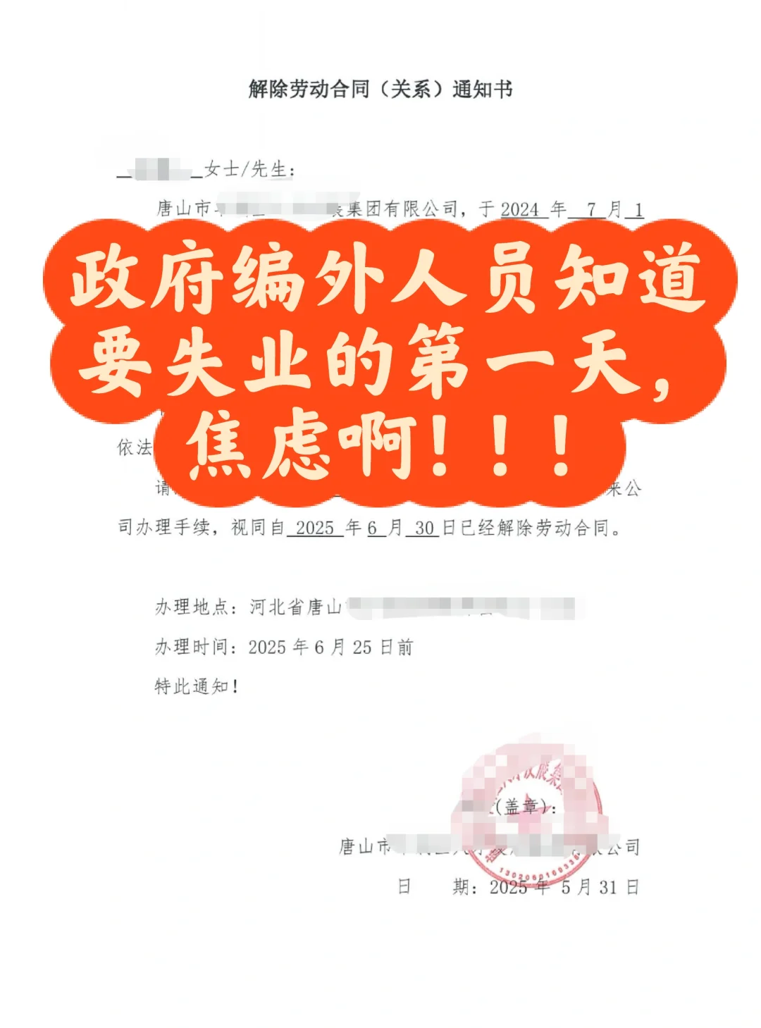 政府编外人员知道要失业的第一天