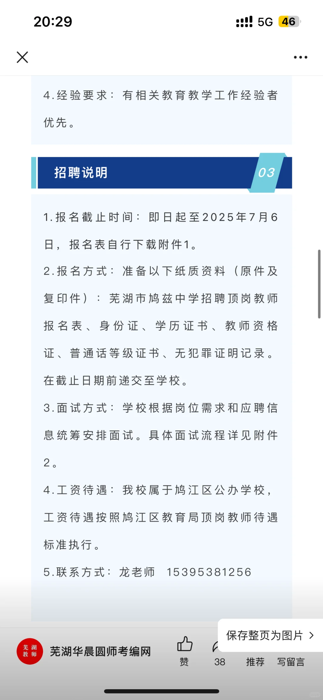 鸠兹中学招顶岗