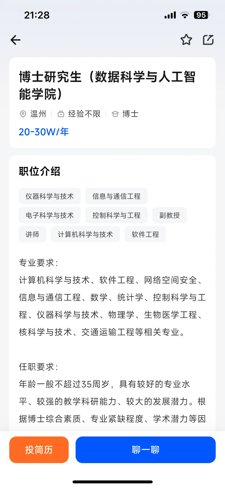 浙江高校薪资待遇（工科类）