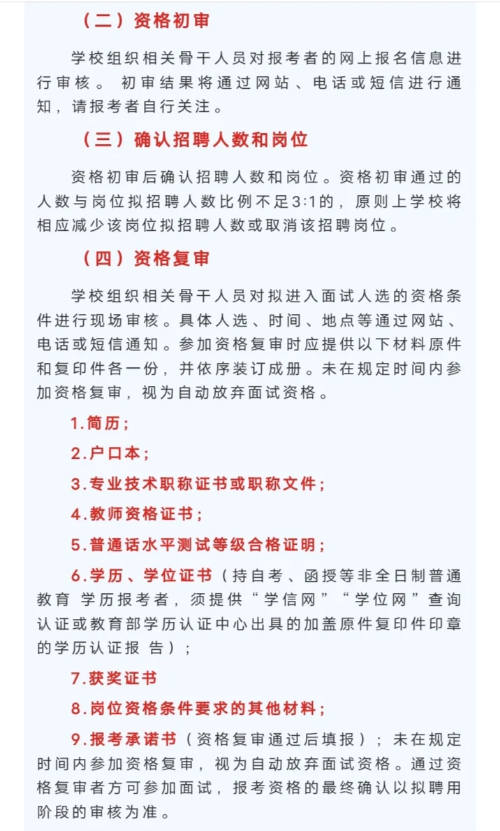 厦门中学编外有岗! 公办校，仅面试
