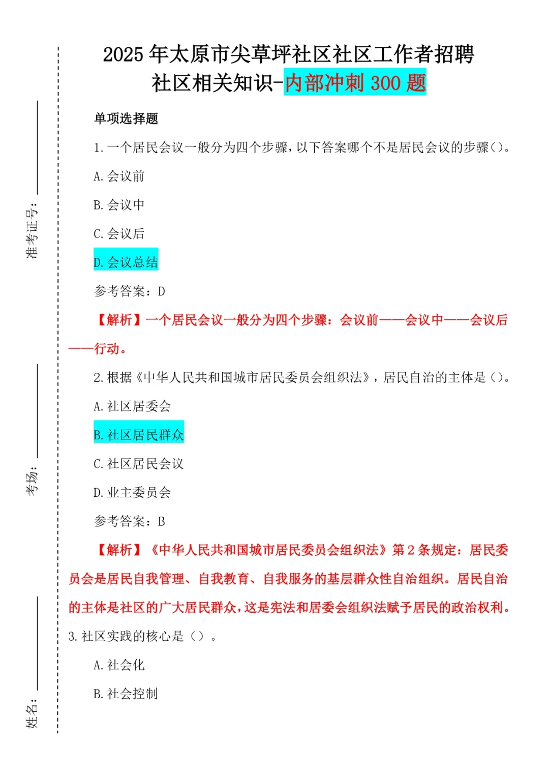 太原尖草坪社区工作者招聘挺水的