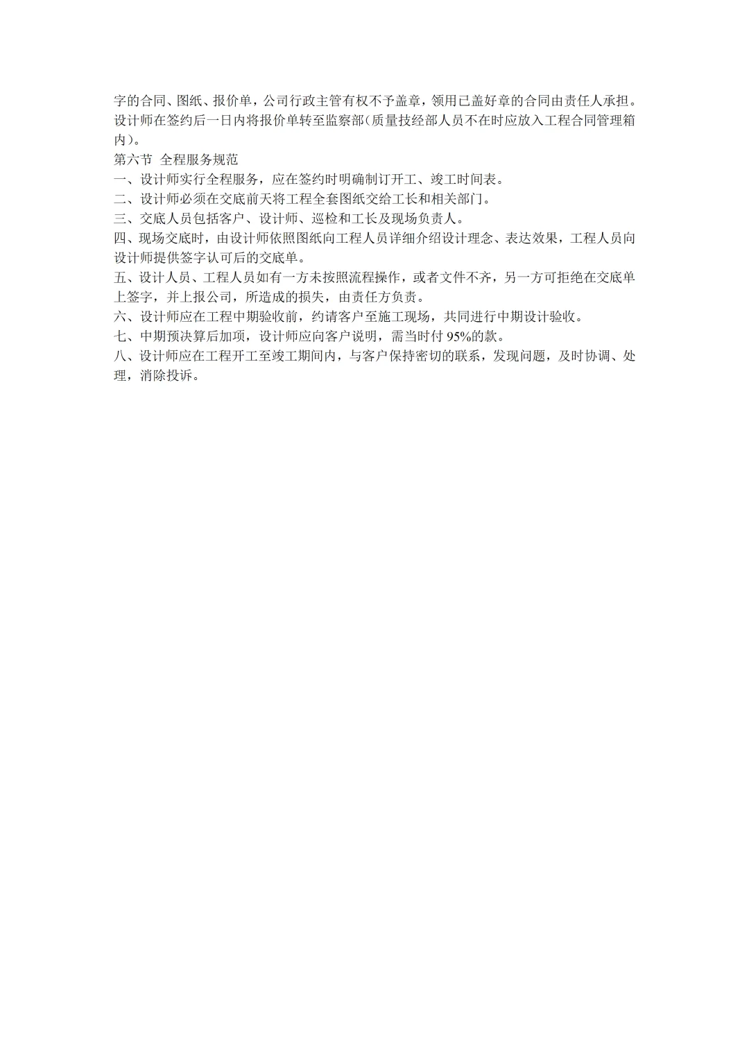 装修公司设计师岗位职责范本