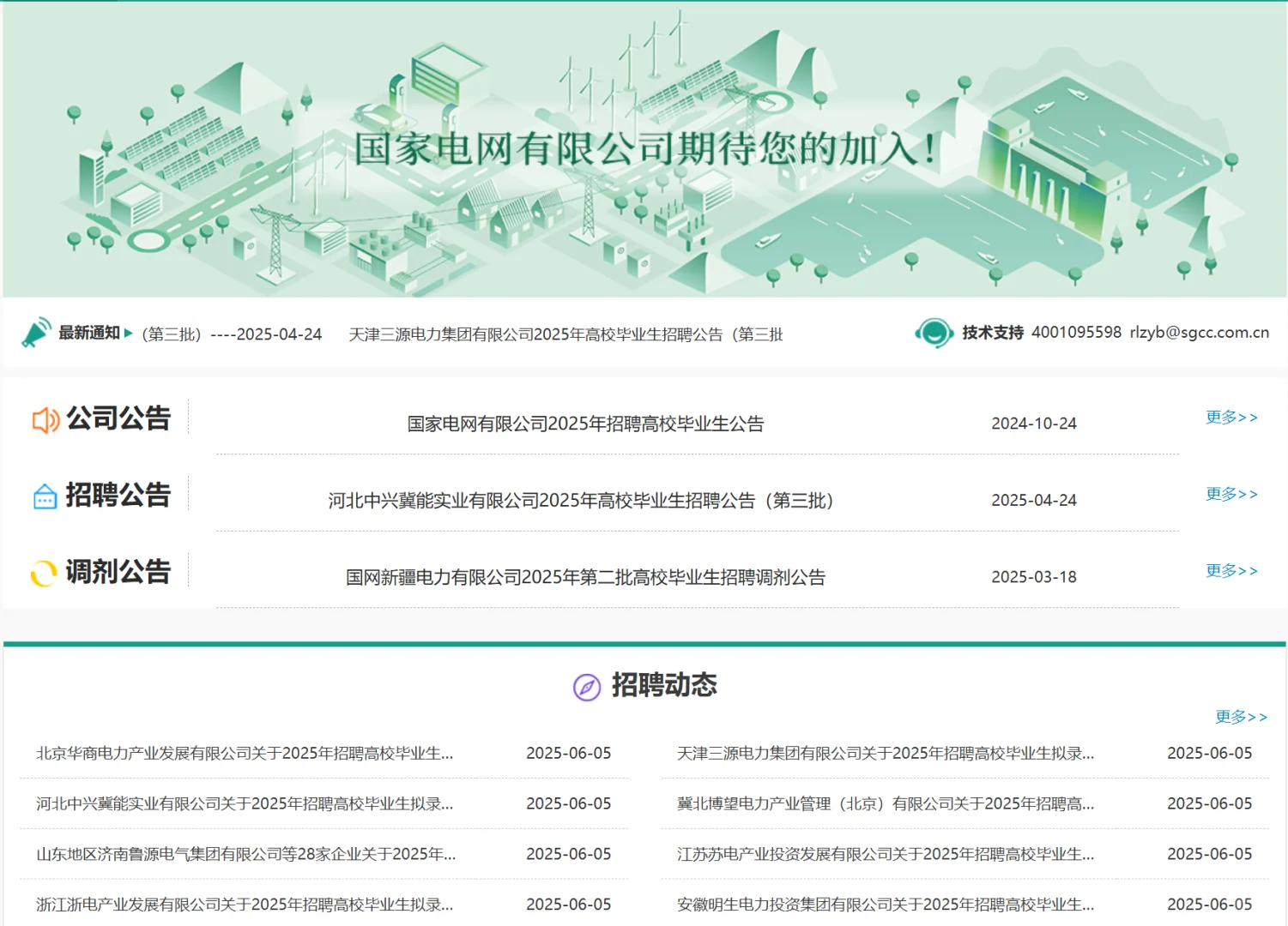 国家电网考试三批录用名单已公示