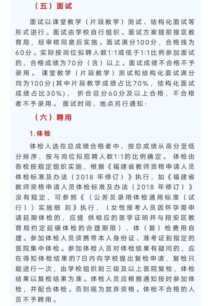 厦门中学编外有岗! 公办校，仅面试