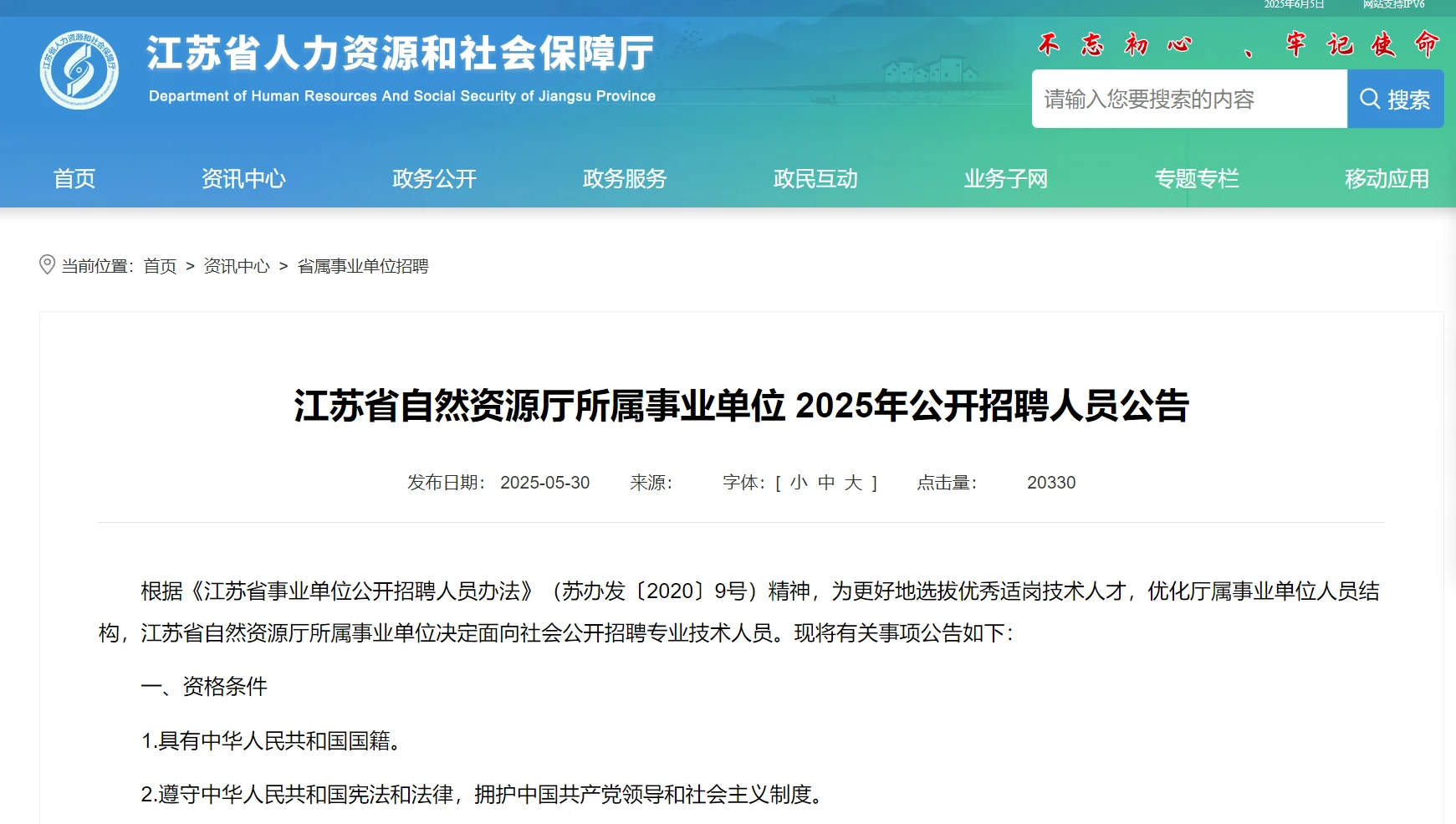 江苏省自然资源厅所属事业单位