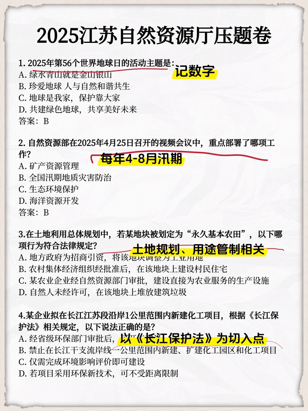 方法有点恶心，但1周进面了江苏省自然资源厅
