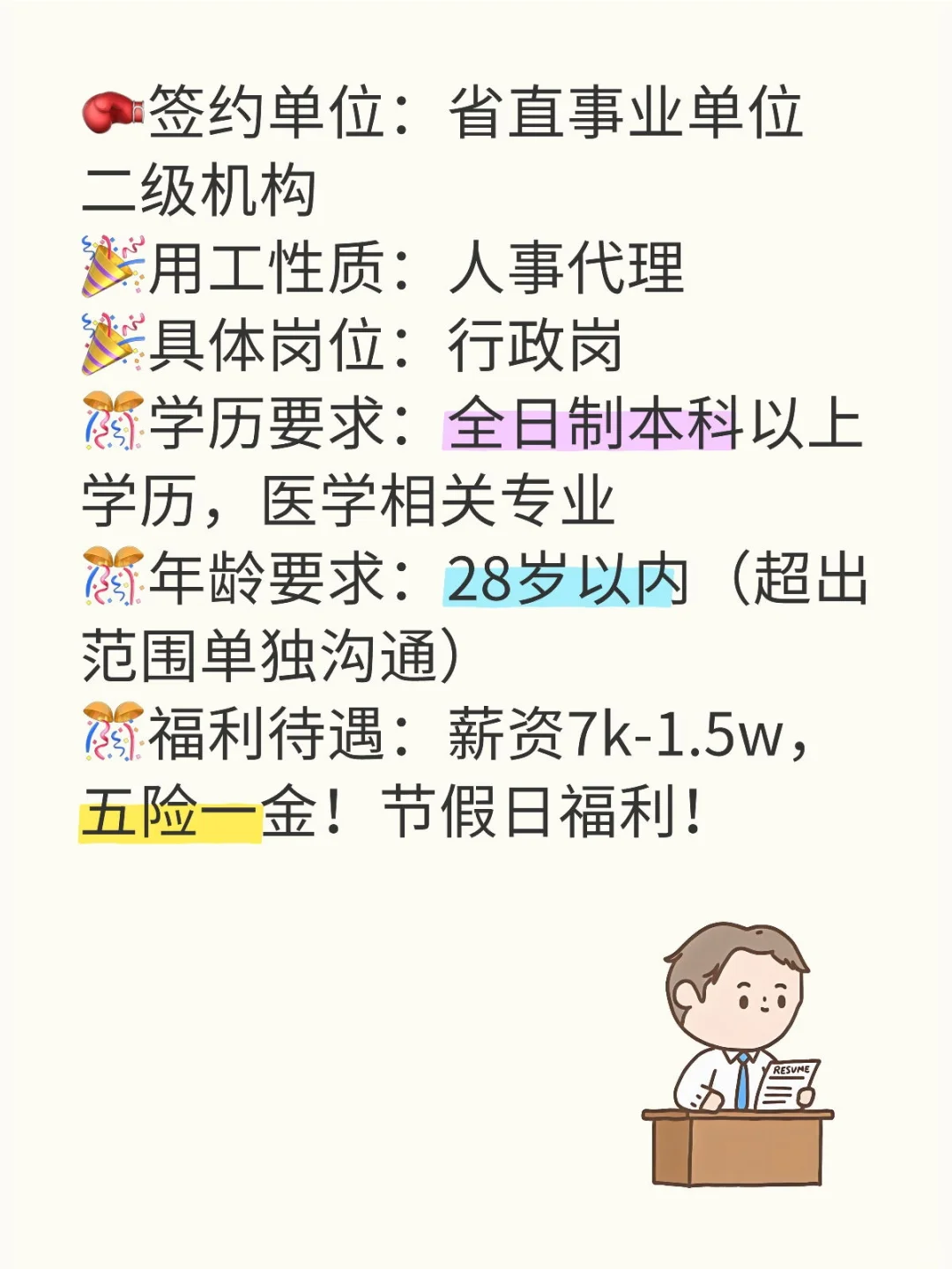 5.25今日岗位推荐