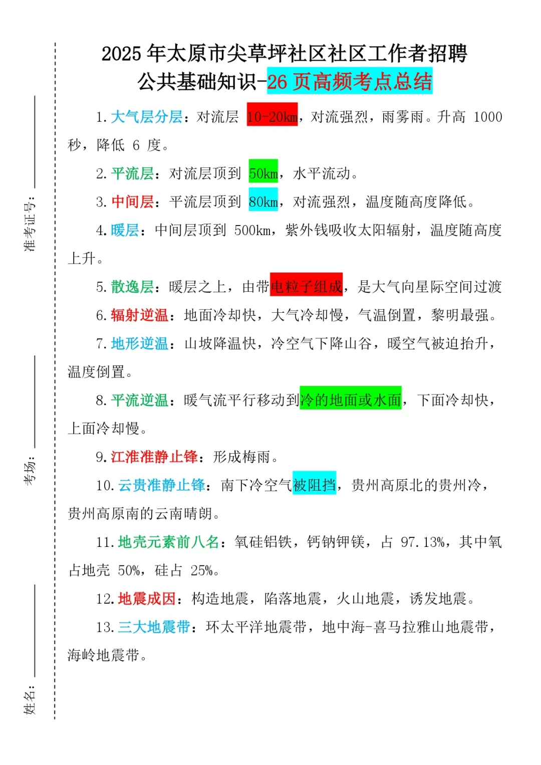 太原尖草坪社区工作者招聘挺水的