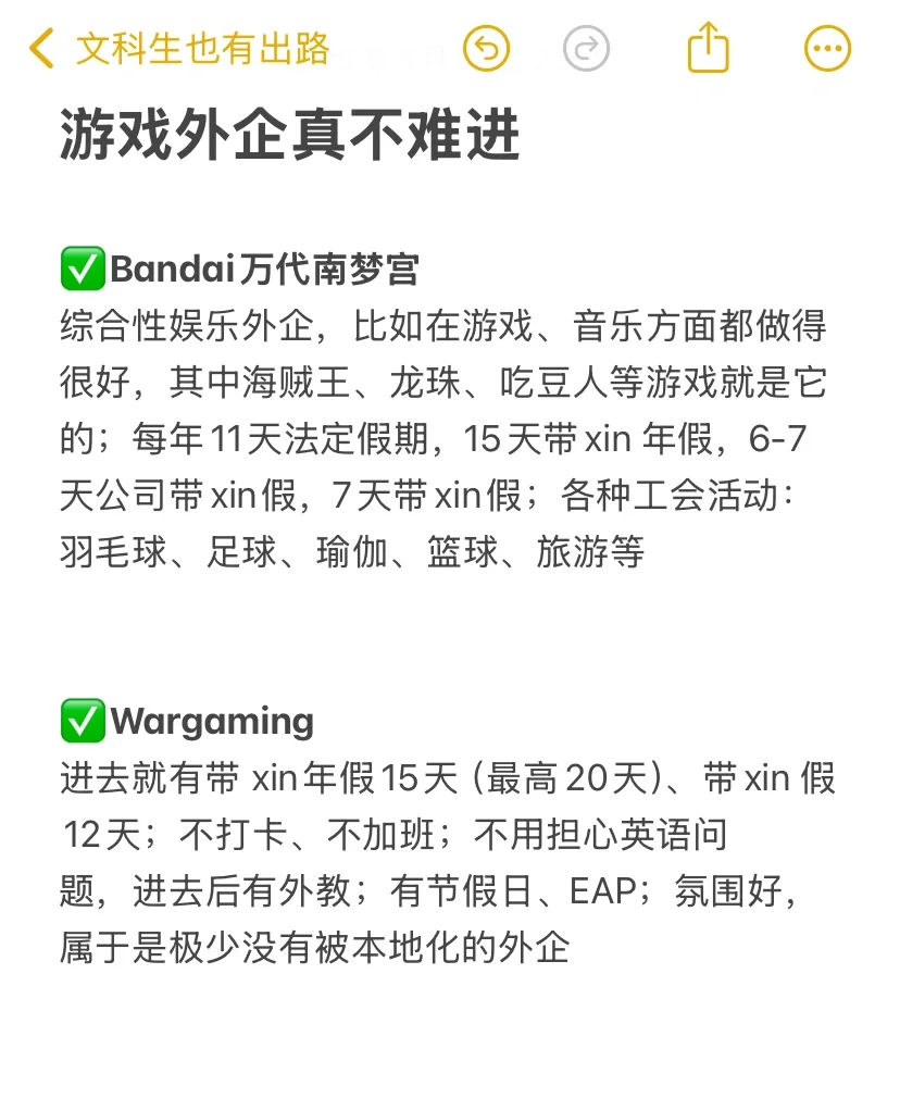 游戏外企真不难进