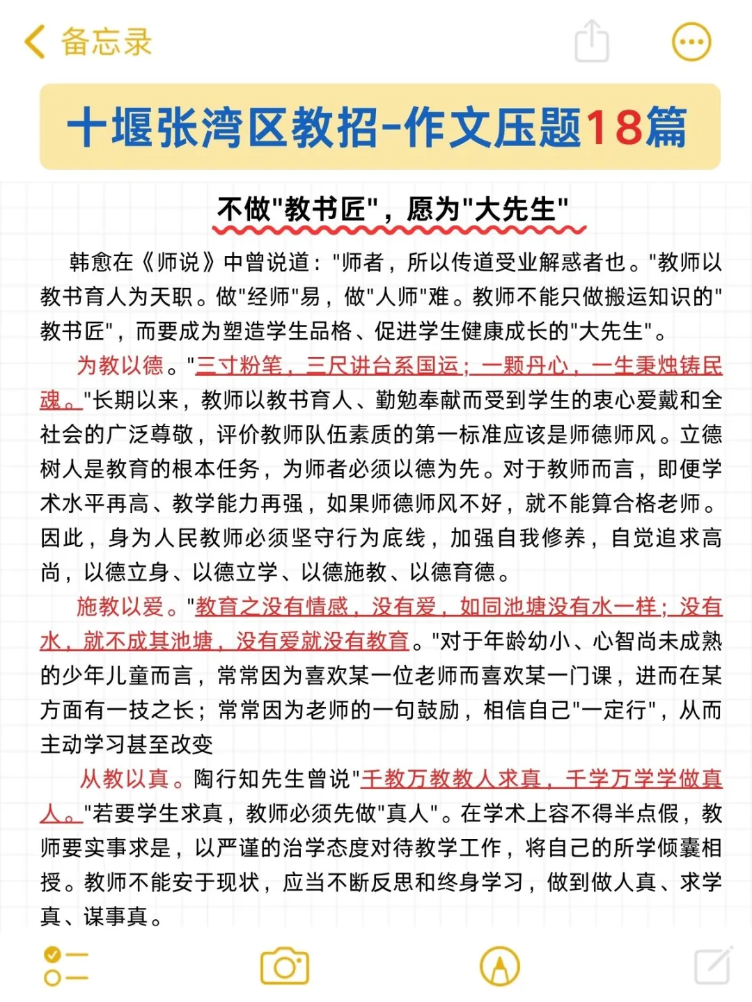 25十堰张湾区教师招聘，其实很水的