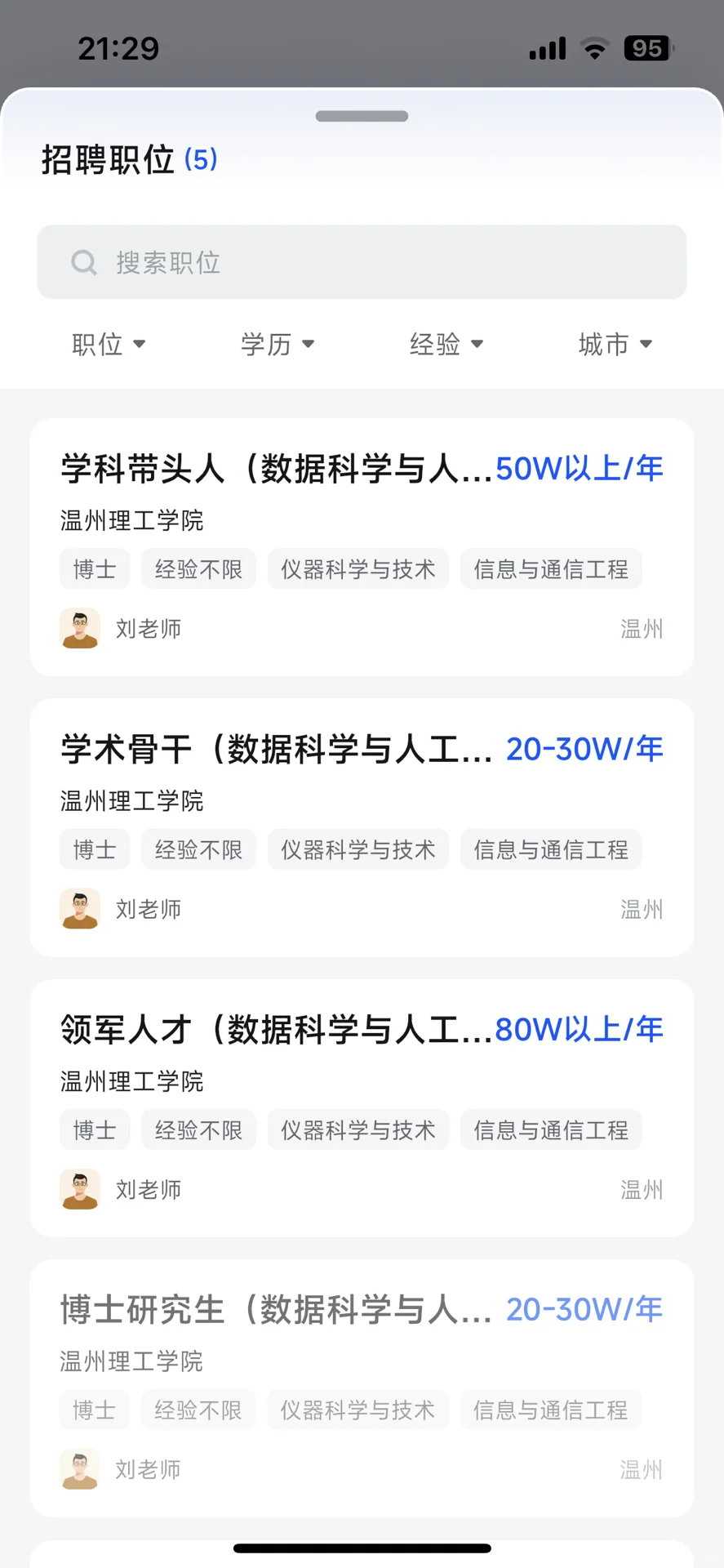 浙江高校薪资待遇（工科类）