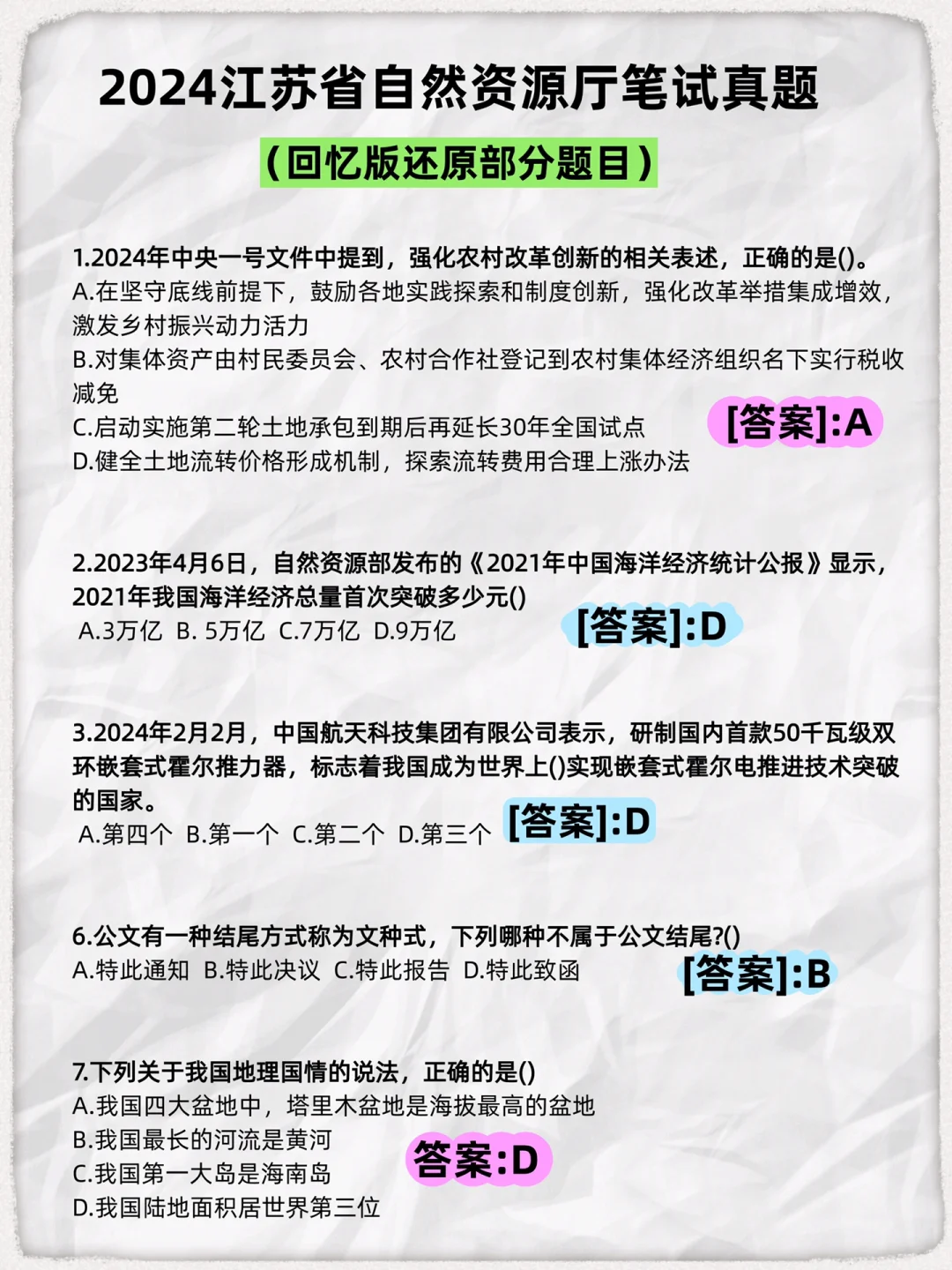方法有点恶心，但1周进面了江苏省自然资源厅