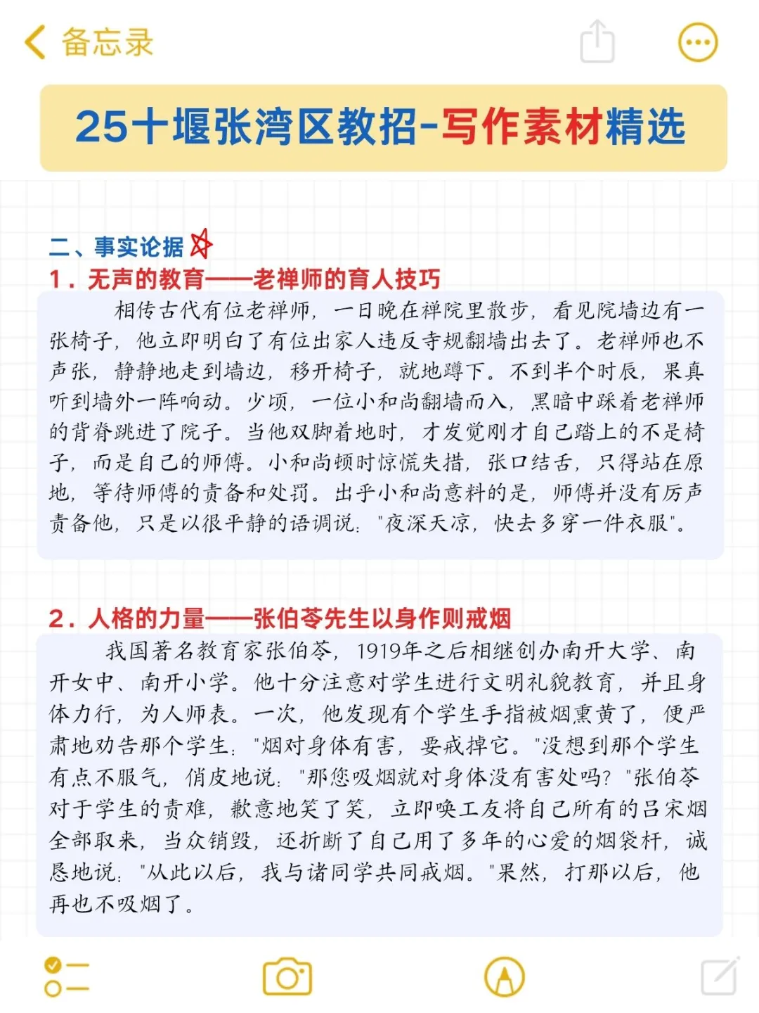 25十堰张湾区教师招聘，其实很水的
