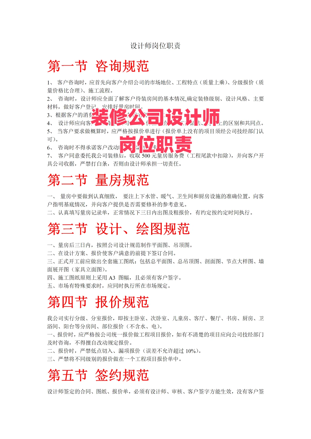 装修公司设计师岗位职责范本